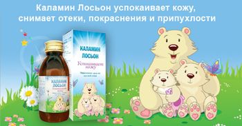 лосьон Каламина против сыпи лосьон Каламина