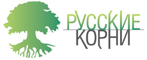 Русские Корни Русские Корни